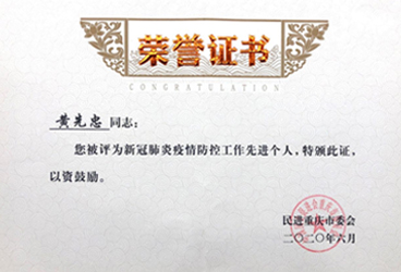 新冠肺炎疫情防控工作先进个人