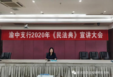 《民法典》知识培训