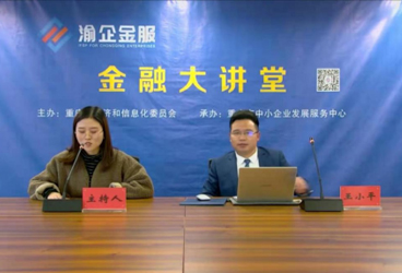 《民法典时代对中小企业融资之影响》主题分享