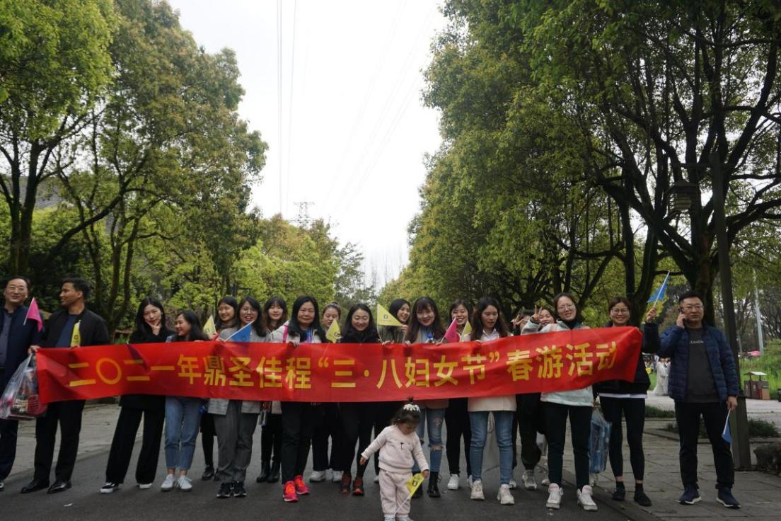 三八节活动