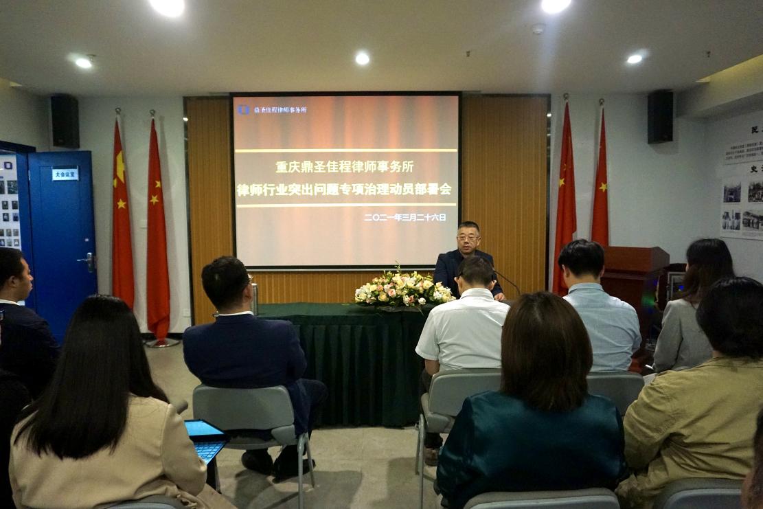 组织召开律师行业突出问题专项治理动员部署会