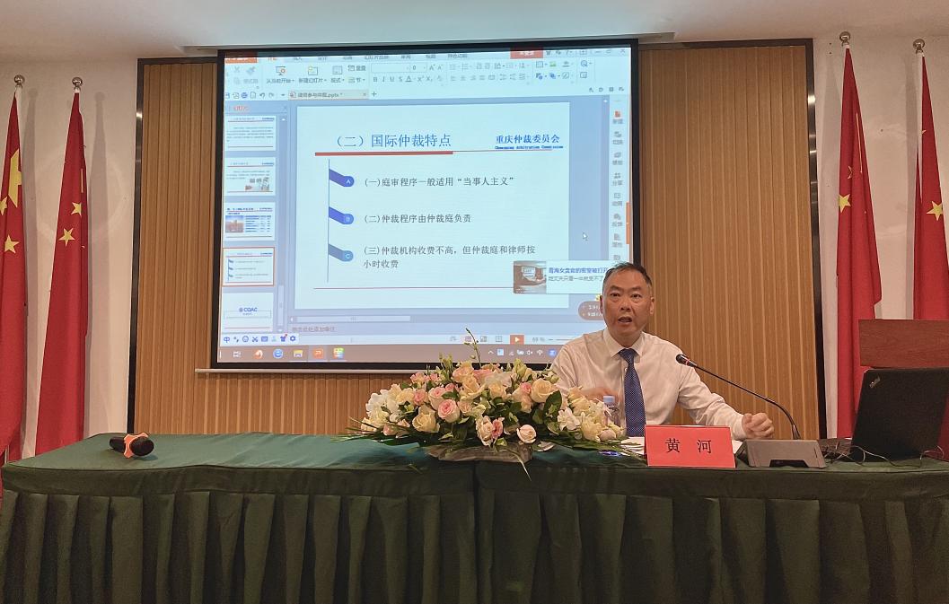 开展“律师如何参与仲裁”培训讲座