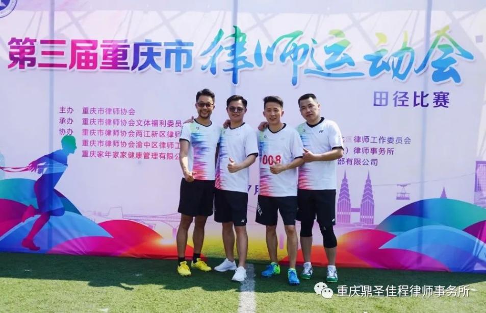 重庆市第三届律师运动会