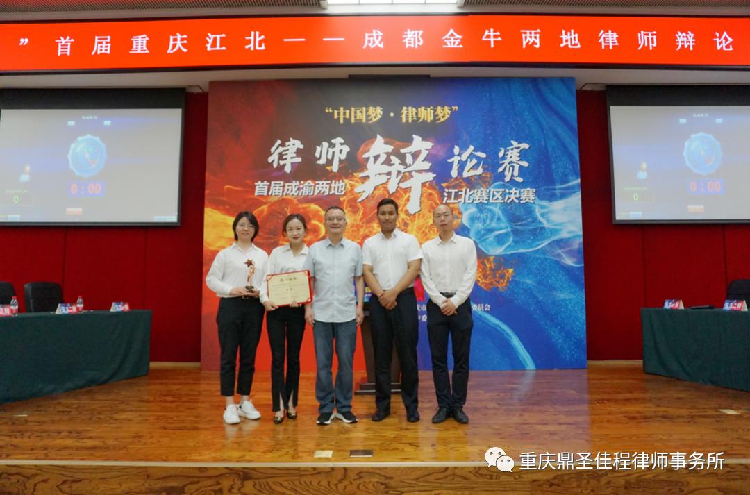 我所辩论队荣获“中国梦·律师梦”首届成渝两地律师辩论赛（江北赛区）季军