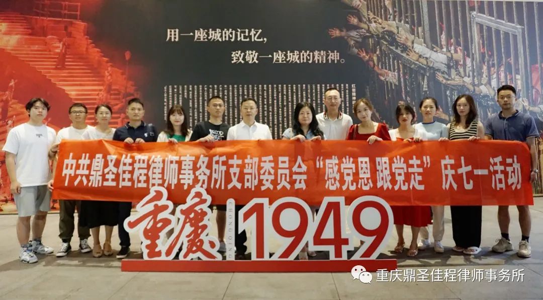 观看红色历史舞台剧《重庆·1949》