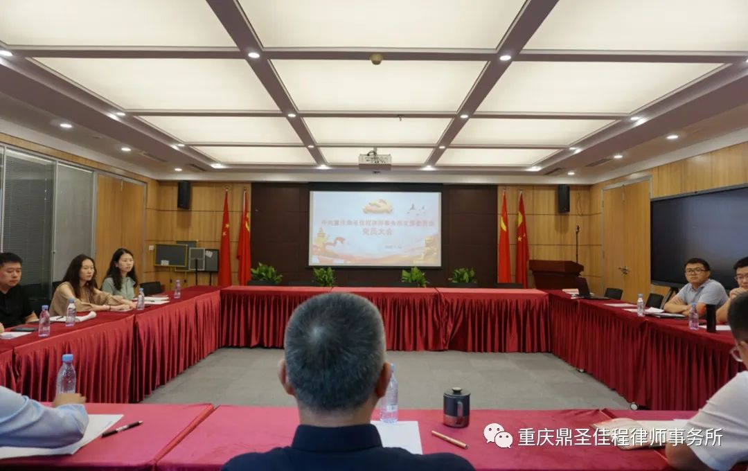 党员大会