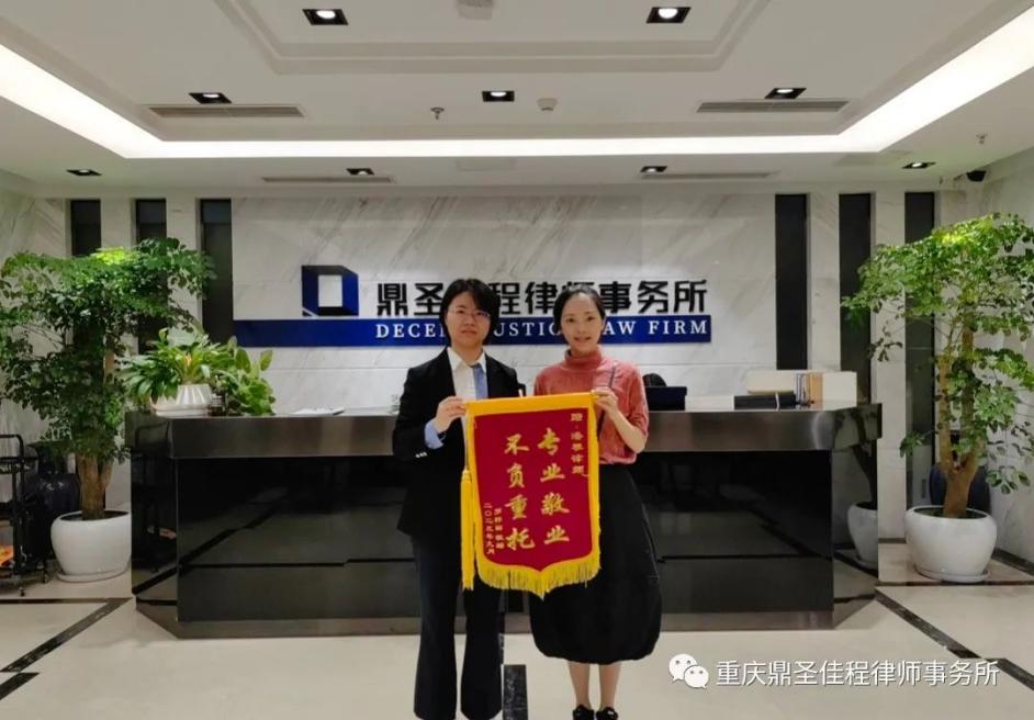 潘攀律师收到当事人赠送的锦旗