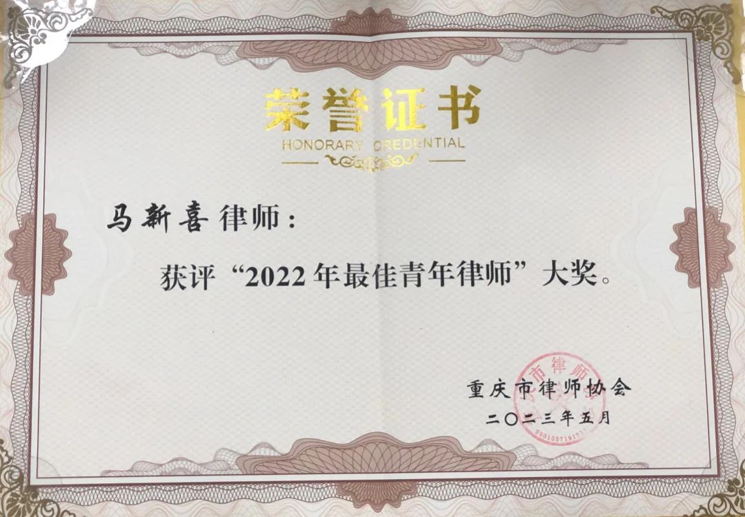 获评“2022年度最佳青年律师”