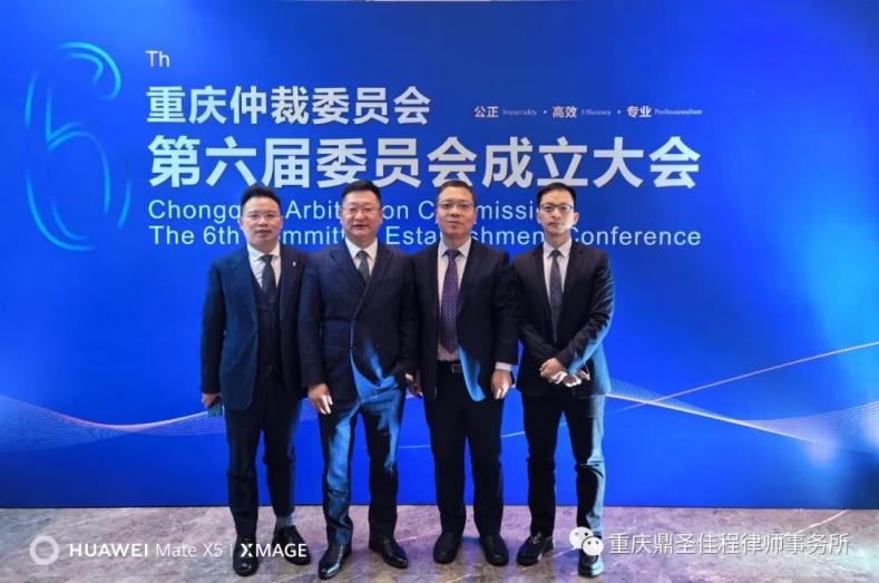 当选第六届重庆仲裁委员会仲裁员